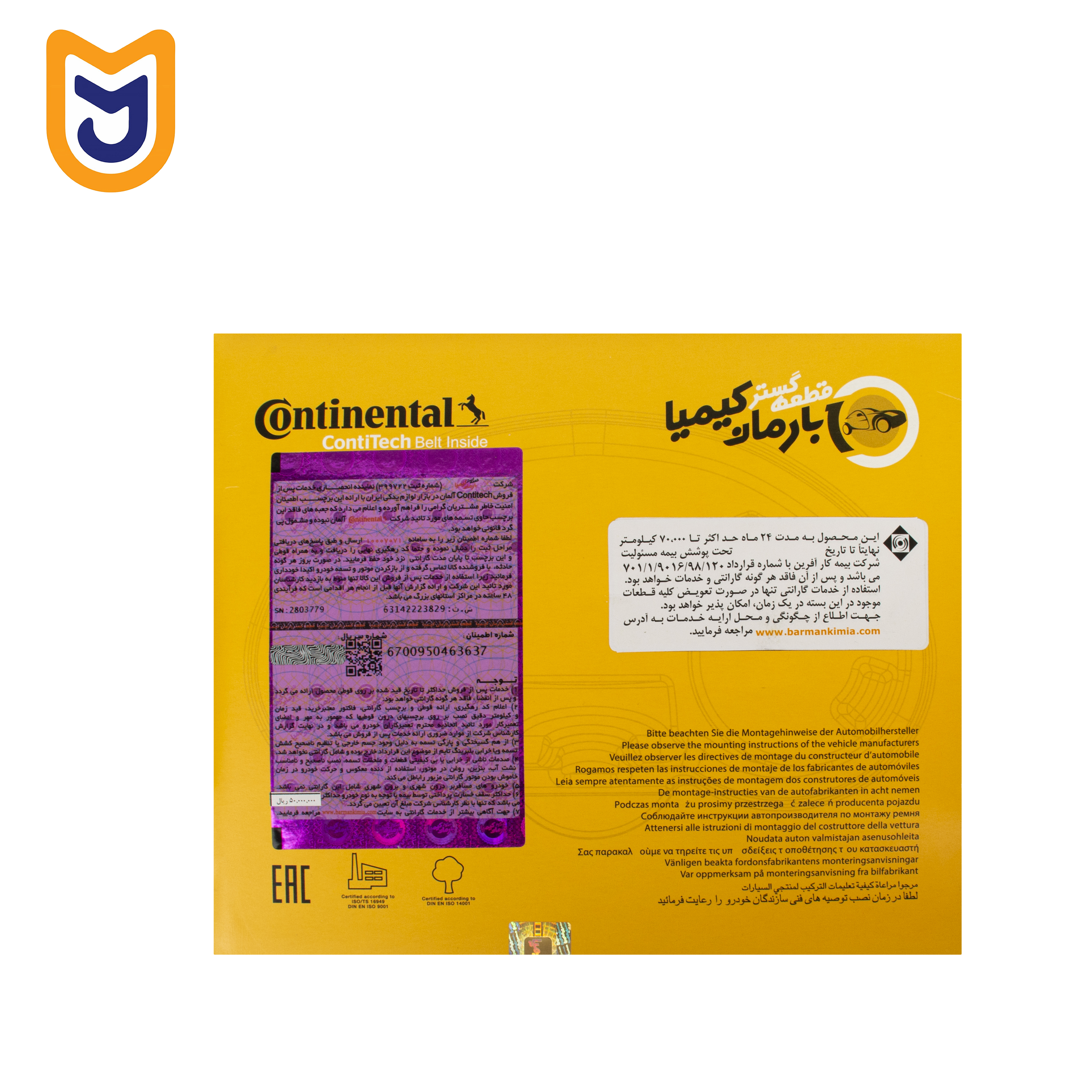 کیت کامل تسمه تایم کنتیننتال Continental مناسب پژو پارس LX