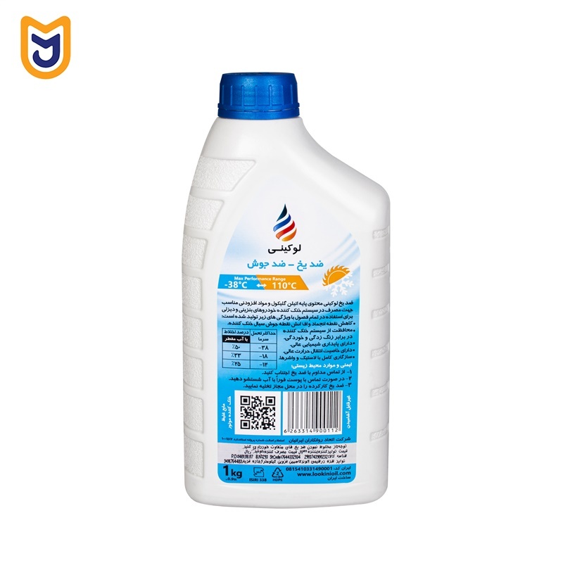 ضدیخ لوکینی LOOKINI مدل High Performance Antifreeze (یک لیتری)